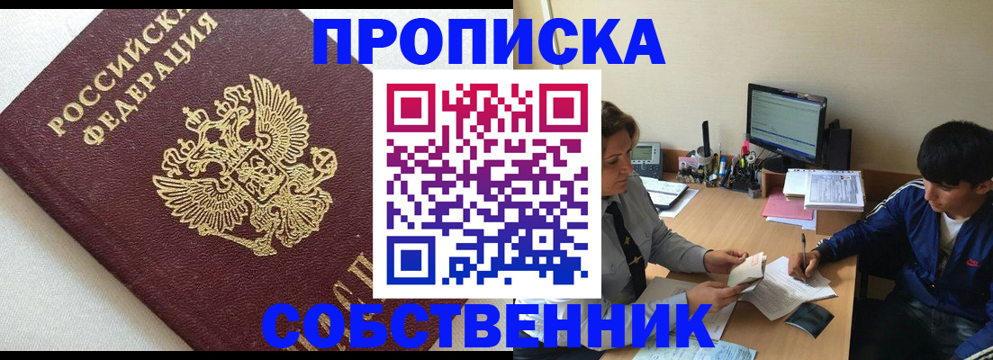 прописка штамп в Новопавловске